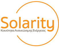 Solarity Κοινότητα Ανανεώσιμης Ενέργειας